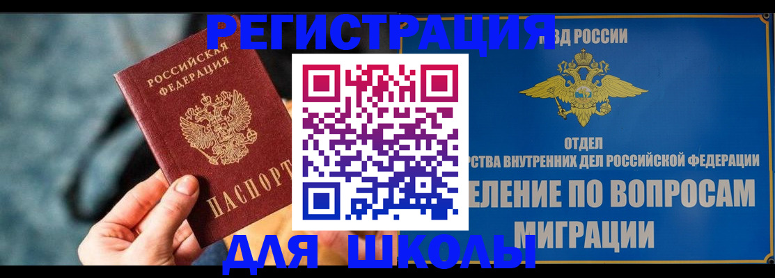 прописка ребенка в Нефтекумске